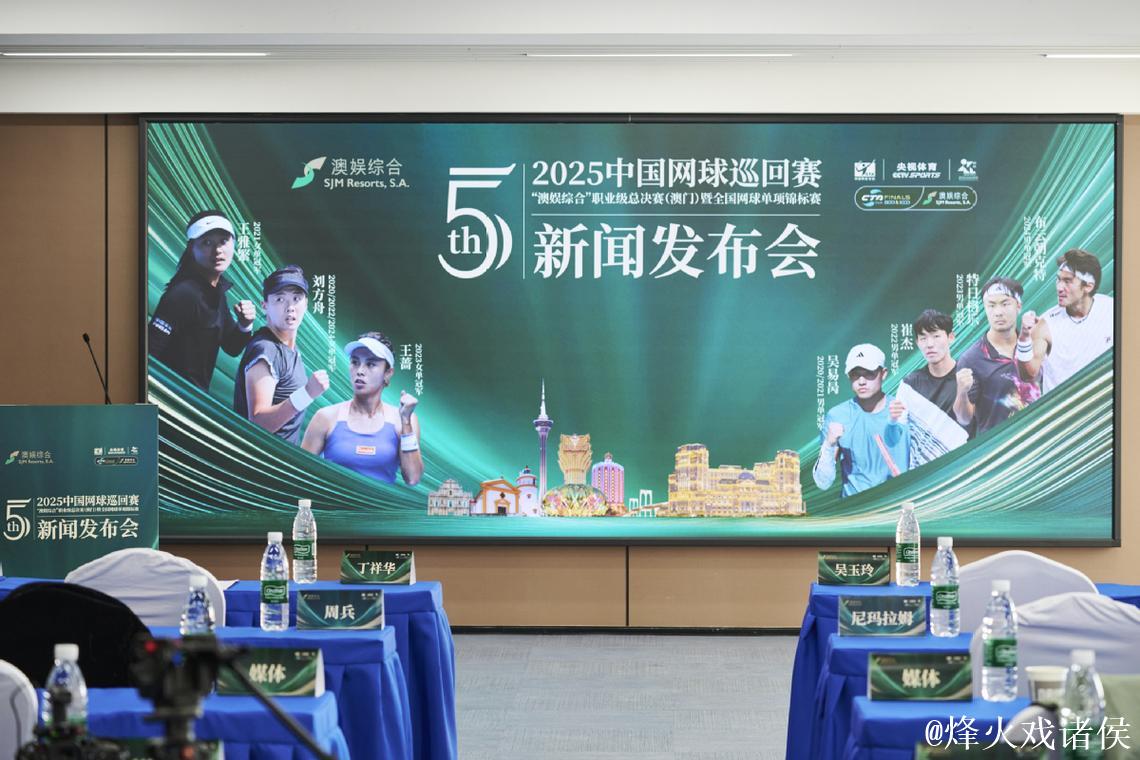 2025中国网球巡回赛职业级总决赛将在澳门举行 2025中国网球巡回赛职业级总决赛将在澳门举行